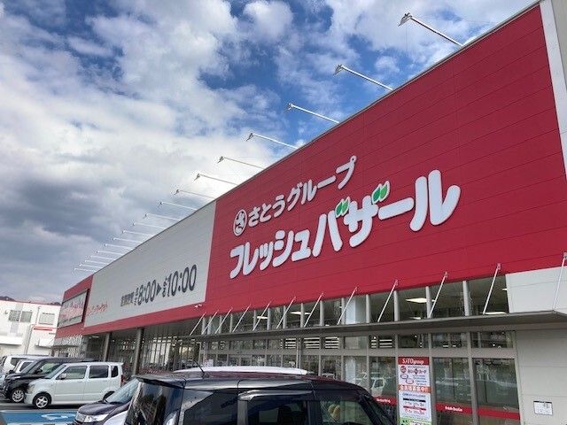 スーパー　フレッシュバザール上安パーク店（スーパー）まで650m