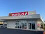 ドラックストア　サンドラッグ中岩田店（ドラッグストア）まで264m