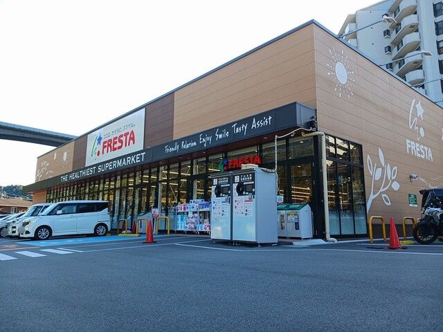 スーパー　フレスタ（スーパー）まで895m