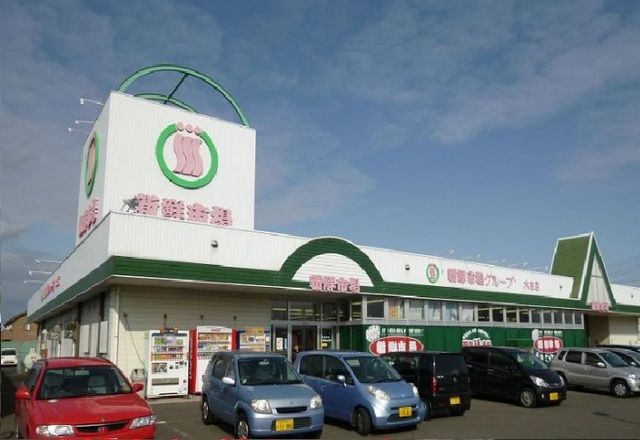 スーパー　新鮮市場（スーパー）まで3400m