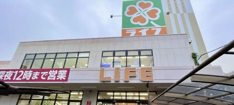 スーパー　ライフ野田店（スーパー）まで553m