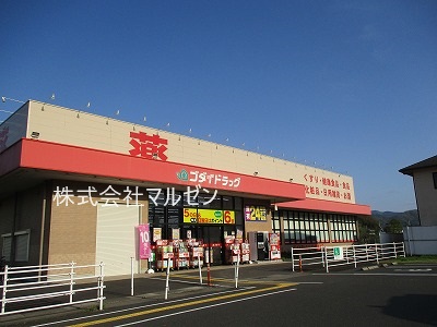 ドラックストア　ゴダイドラッグ西舞鶴店（ドラッグストア）まで254m
