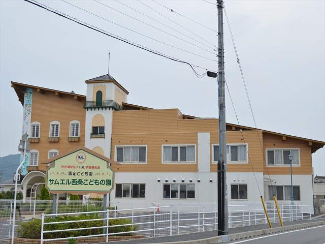 幼稚園・保育園　サムエル西条保育園（幼稚園・保育園）まで1071m