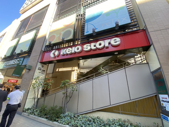 スーパー　京王ストア（スーパー）まで865m