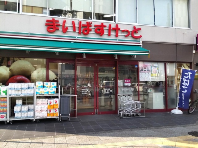 スーパー　まいばすけっと蔵前駅北店（スーパー）まで260m