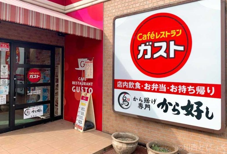 飲食店　ガスト台東根岸店（から好し取扱店）（飲食店）まで389m