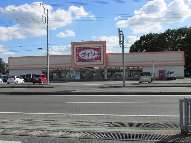 その他　ダイソー上三川店（その他）まで820m