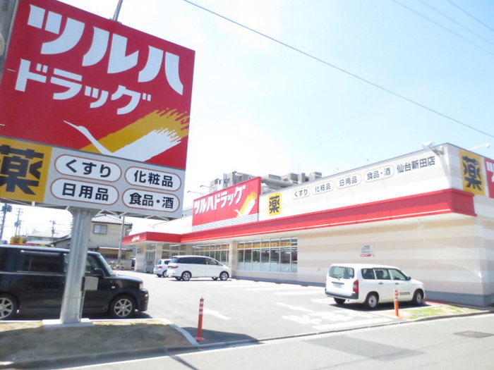 ドラックストア　ツルハドラック仙台新田店（ドラッグストア）まで750m