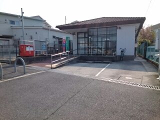 郵便局　堺田園郵便局　様（郵便局）まで230m