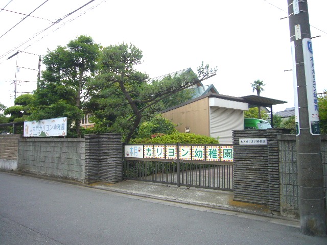 幼稚園・保育園　木月カリヨン幼稚園（幼稚園・保育園）まで235m