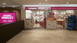 スーパー　成城石井（スーパー）まで1503m