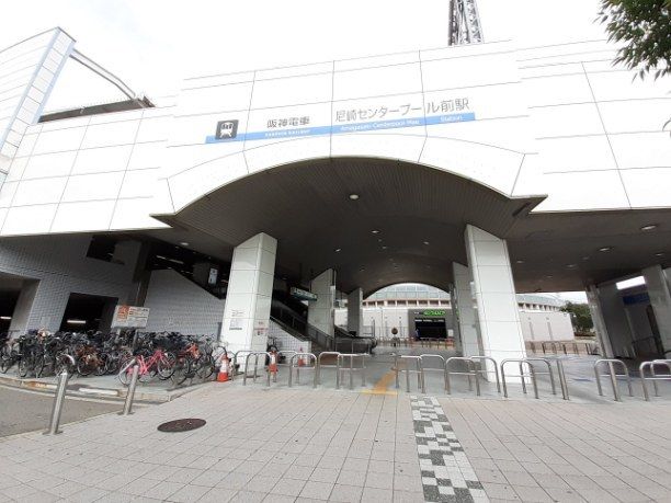 その他　尼崎センタープール前駅（その他）まで950m