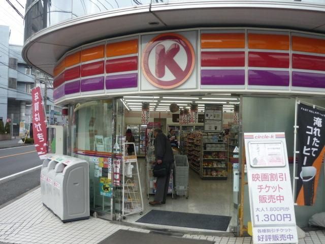 コンビニ　★★サークルＫ★★（コンビニ）まで524m