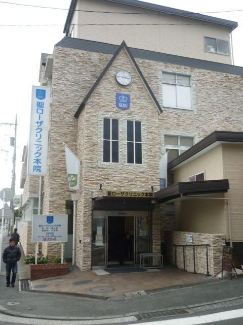 その他　★★聖ローザクリニック★★（その他）まで357m