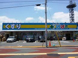 ドラックストア　どらっぐぱぱす 世田谷中町店（ドラッグストア）まで296m