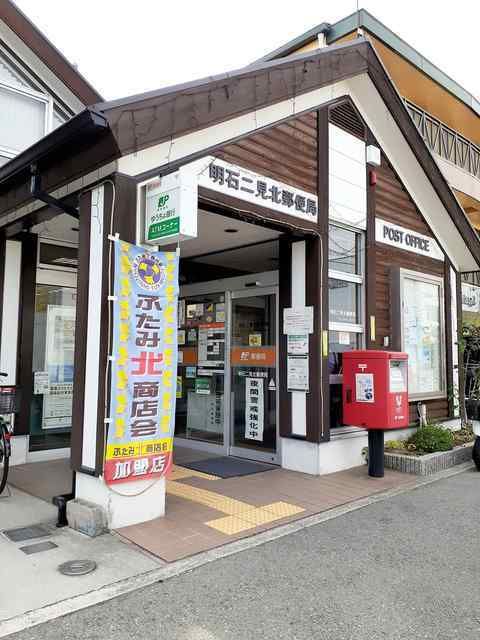 郵便局　明石二見北郵便局（郵便局）まで750m