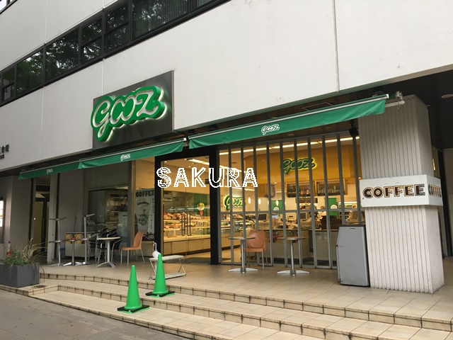 飲食店　グーツ いちょう並木店（飲食店）まで287m
