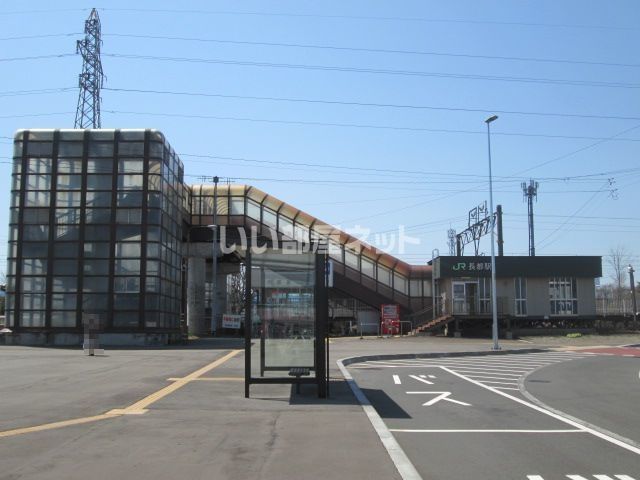 その他　ＪＲ長都駅（その他）まで810m