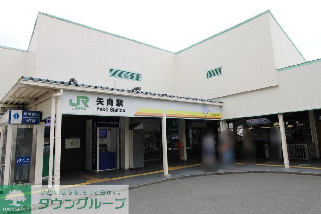 その他　矢向駅（その他）まで1040m