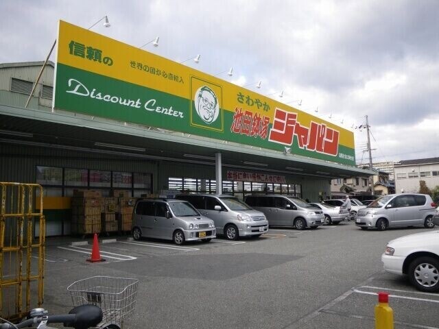 ホームセンター　ジャパン池田鉢塚店（ホームセンター）まで874m