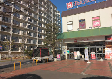スーパー　東急ストア 根岸店（スーパー）まで1209m
