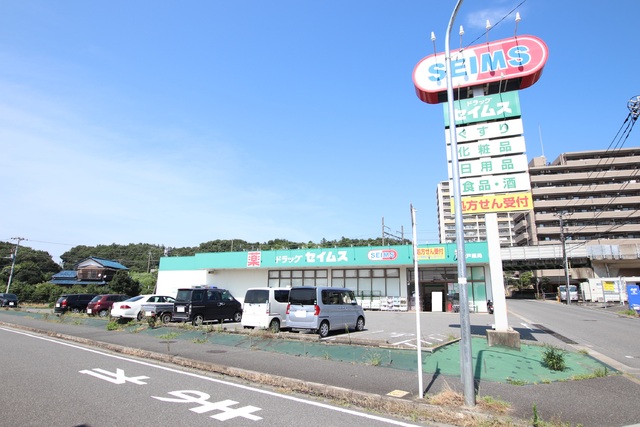 ドラックストア　ドラッグセイムス東松戸店（ドラッグストア）まで400m