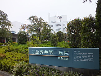 病院　医療法人社団九折会成城木下病院（病院）まで903m