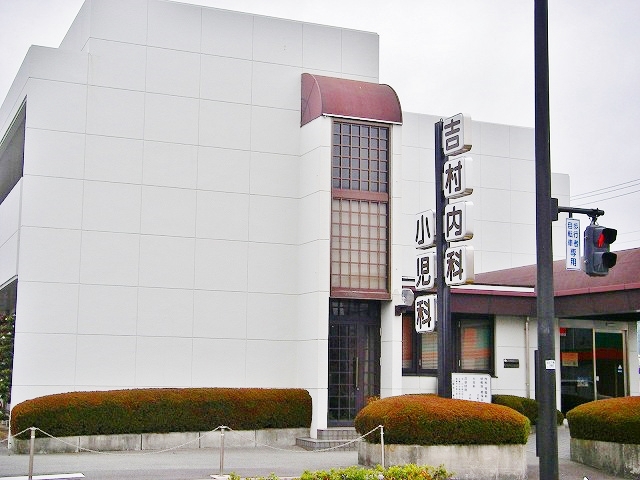 病院　吉村内科小児科（病院）まで206m