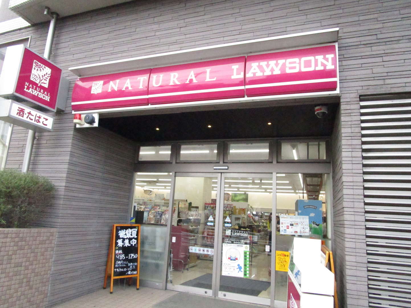 コンビニ　ナチュラルローソン八雲三丁目店（コンビニ）まで10m