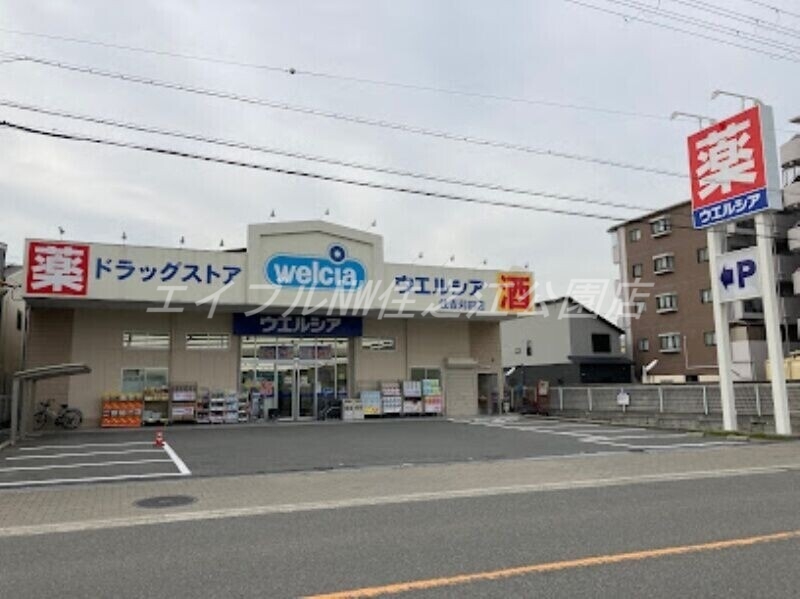 ドラックストア　ウエルシア住吉苅田店（ドラッグストア）まで876m