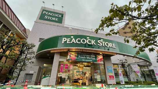 スーパー　ピーコックストア桜新町店（スーパー）まで562m