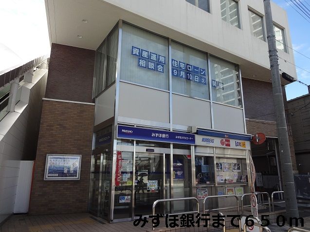 銀行　みずほ銀行（銀行）まで650m