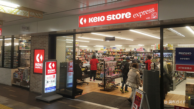 スーパー　京王ストアエクスプレス調布店（スーパー）まで854m
