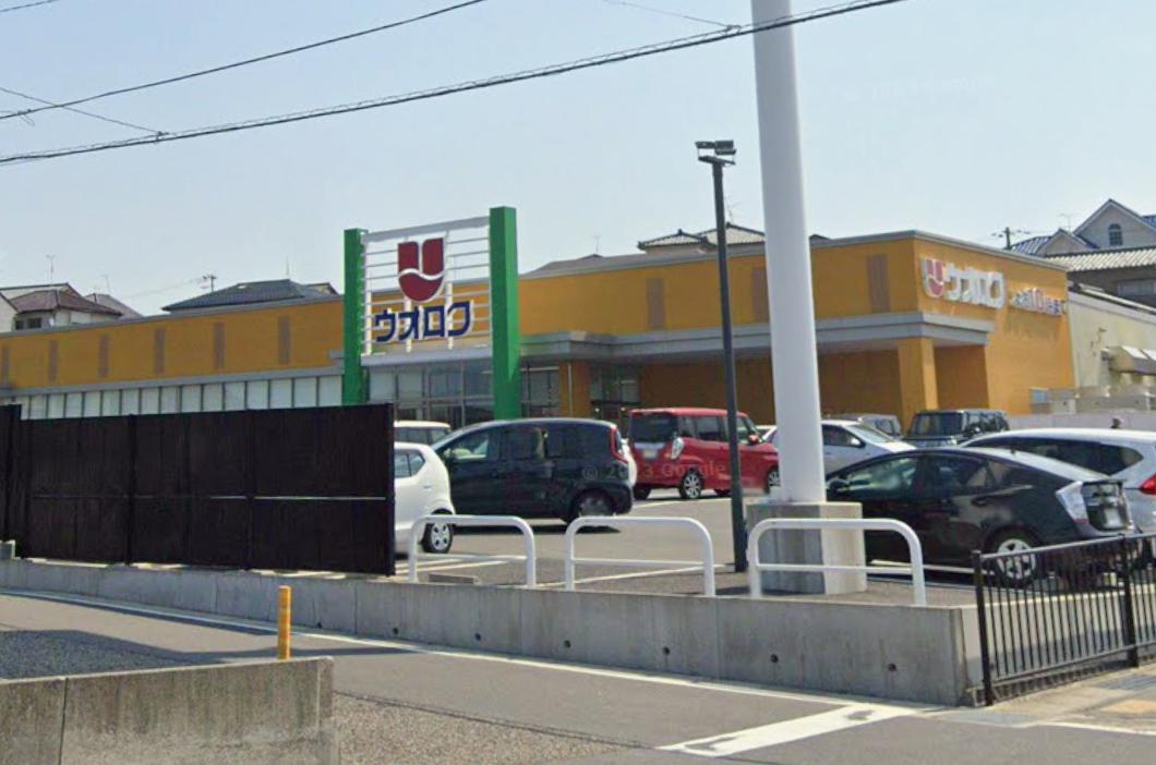 スーパー　ウオロク上新栄町店（スーパー）まで548m