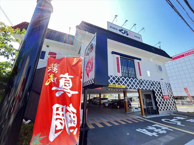 飲食店　無添くら寿司青山店（飲食店）まで347m