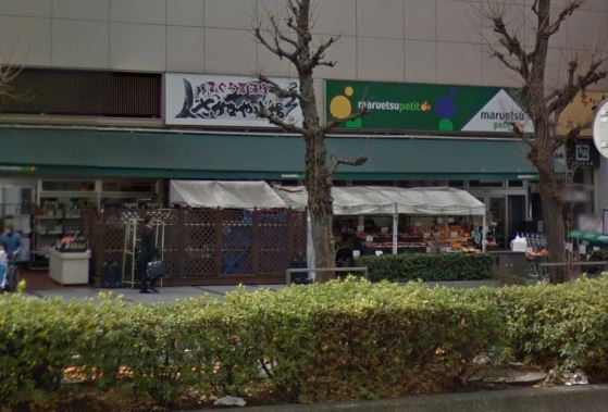 スーパー　マルエツプチ 八丁堀店（スーパー）まで383m