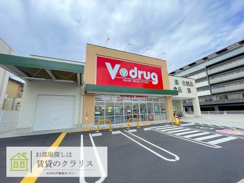 ドラックストア　V・drug 向日町店（ドラッグストア）まで382m