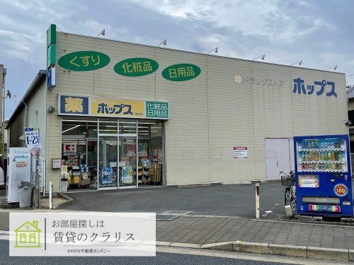 ドラックストア　ドラッグストアホップス東向日店（ドラッグストア）まで1019m