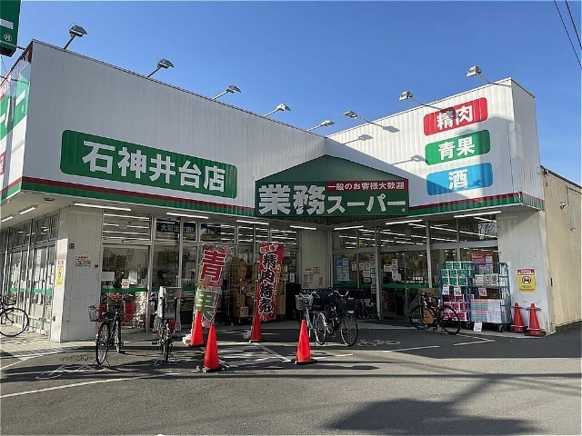 スーパー　業務スーパー石神井台店（スーパー）まで93m