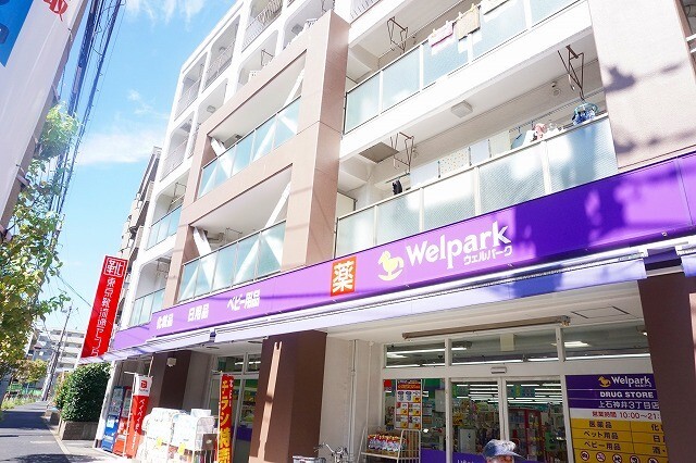 ドラックストア　ウェルパーク上石神井３丁目店（ドラッグストア）まで768m