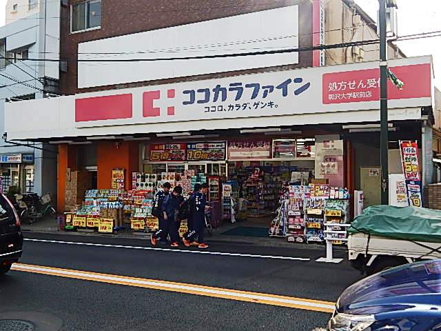 その他　ココカラファイン 駒沢大学駅前店（その他）まで281m