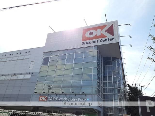 スーパー　オーケー野川店（スーパー）まで1100m
