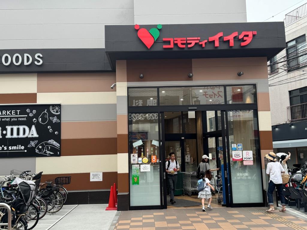 スーパー　コモディイイダ 浜田山店（スーパー）まで100m