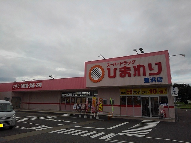 ドラックストア　スーパードラッグひまわり豊浜店（ドラッグストア）まで1100m