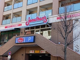 飲食店　ジョナサン（飲食店）まで230m
