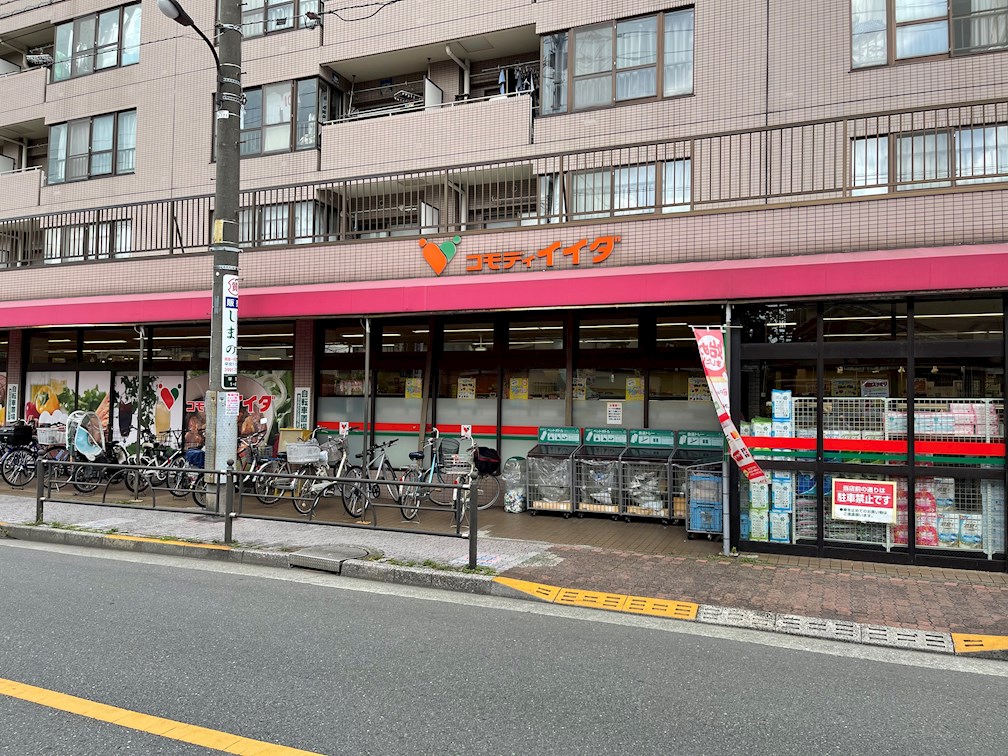 スーパー　コモディイイダ 氷川台店（スーパー）まで654m