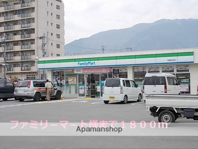 その他　ファミリ－マ－ト様（その他）まで1800m