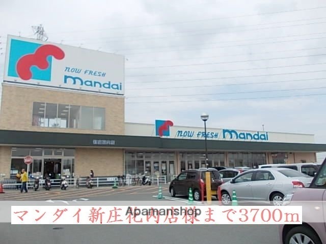 その他　マンダイ新庄花内店様（その他）まで3700m