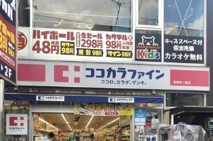 ドラックストア　ココカラファイン豪徳寺二番店（ドラッグストア）まで338m