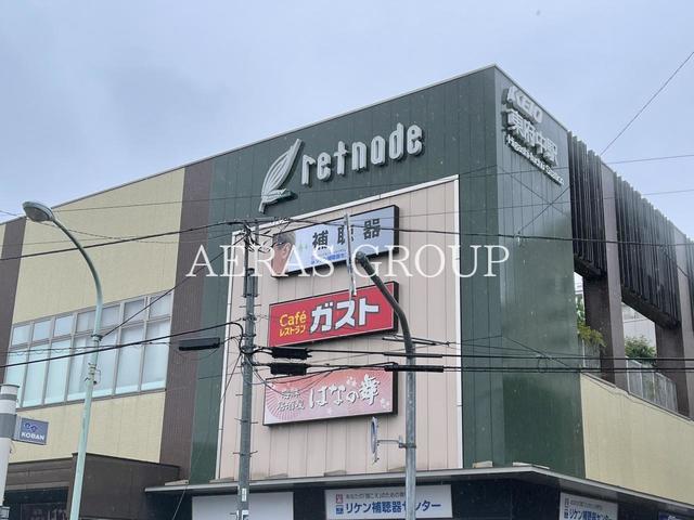 ショッピングセンター　京王リトナード東府中（ショッピングセンター）まで671m